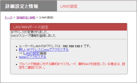 図 5.「新しいIPアドレスにhttpでアクセスする」をクリックします。トップページに戻ります。
